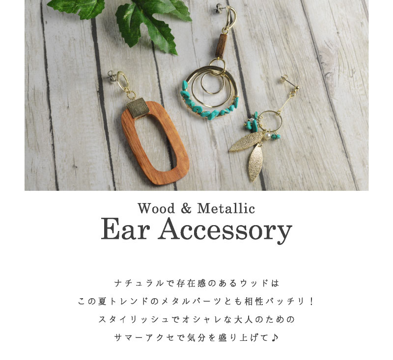 Wood＆Metallic Ear Accessory