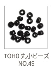 TOHO 丸小ビーズ NO.49