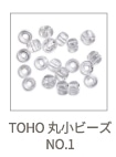 TOHO 丸小ビーズ NO.1