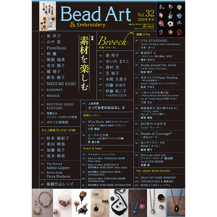 マガジン / Bead Art Vol.32