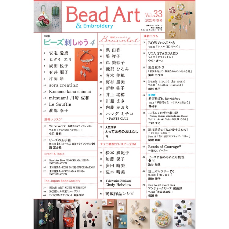 マガジン / Bead Art Vol.33