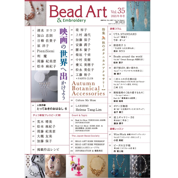 マガジン / Bead Art Vol.35