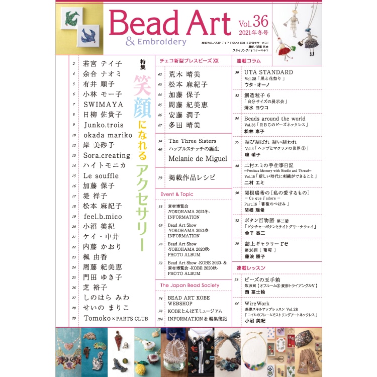 マガジン / Bead Art Vol.36