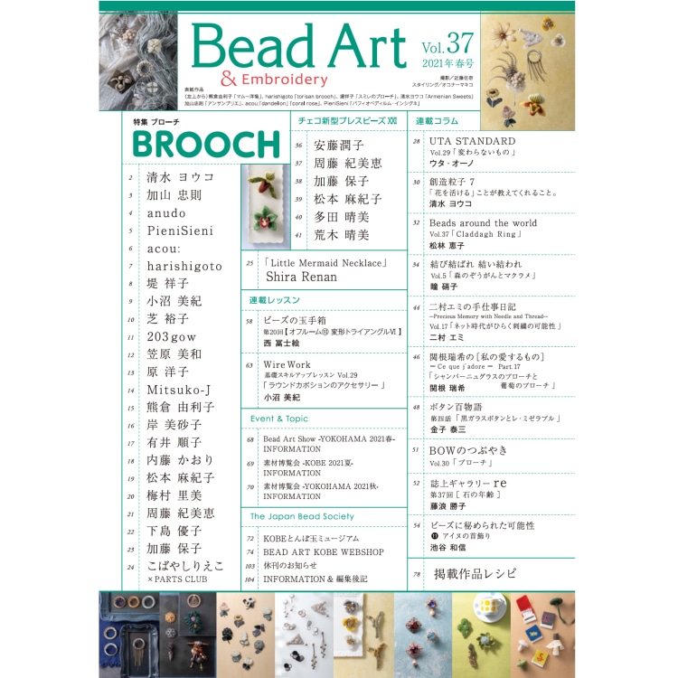 マガジン / Bead Art Vol.37
