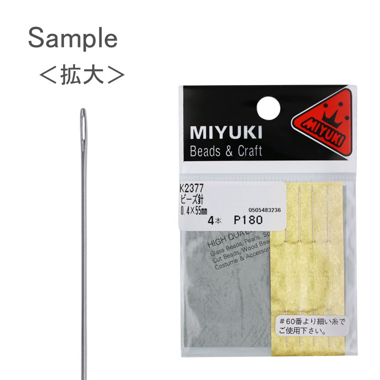 MIYUKI ビーズ針 / 0.4×55mm / 4本入(0.4×55mm ビーズ針): 工具・副 ...