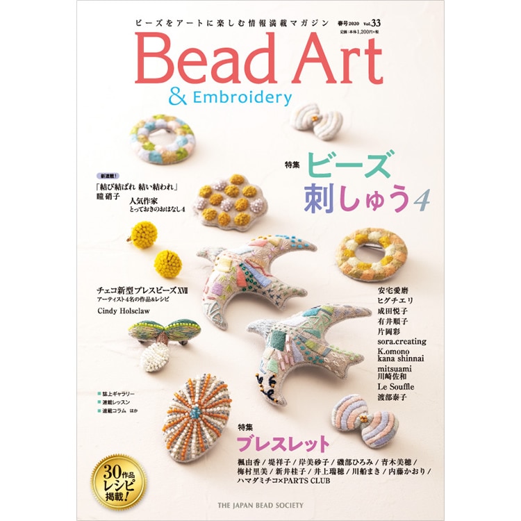 マガジン / Bead Art Vol.33