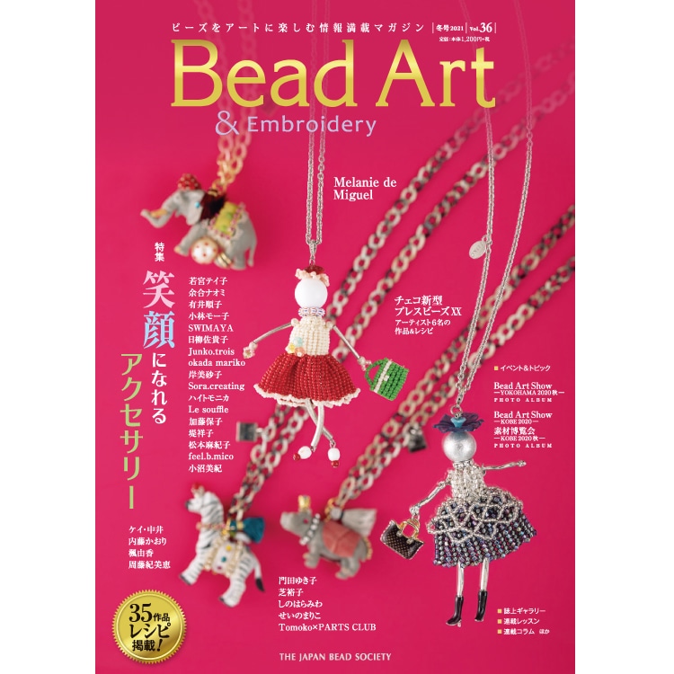 マガジン / Bead Art Vol.36
