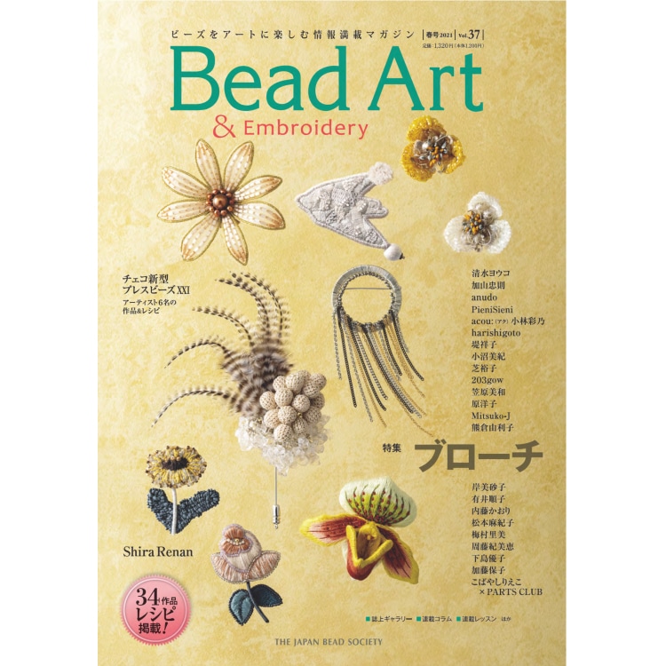 マガジン / Bead Art Vol.37