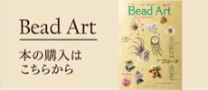 book「BeadArt」